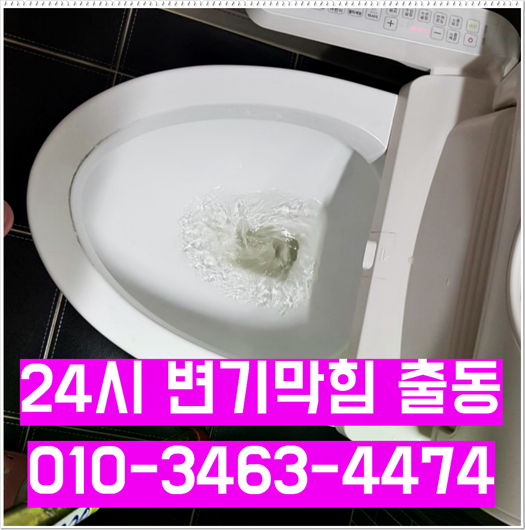 삼전동변기막힘 삼전동변기고장